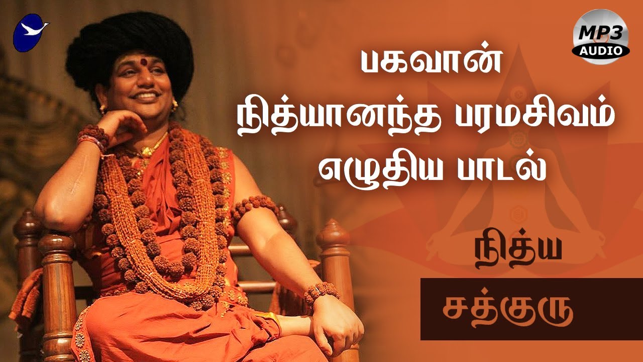 Nithya Satguru | பகவான் நித்யானந்த பரமசிவம் அருளிய பாடல் | 7 Chakra | NSP Song | Energy Darshan Song