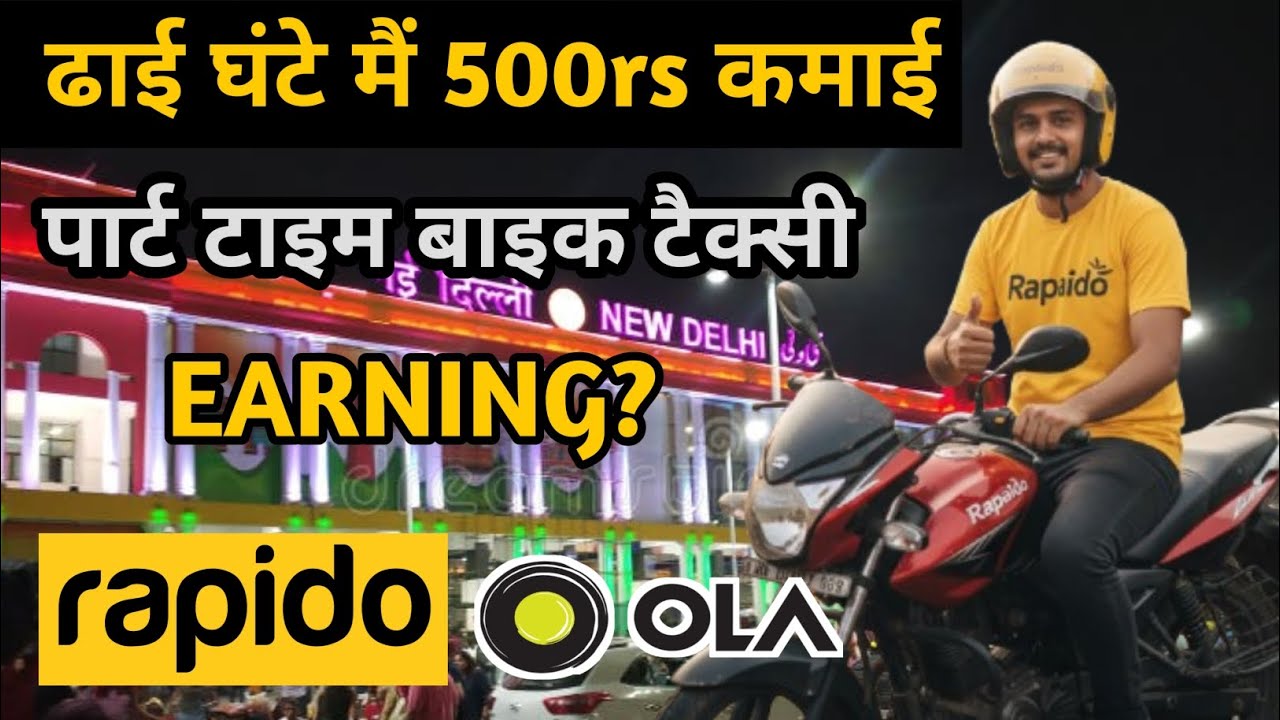 Part time bike taxy work | part time rapido earning | part time earning rapido #rapido 