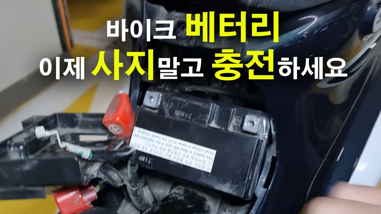 바이크 배터리 아직도 교체하세요? 이제 충전해서 써보세요