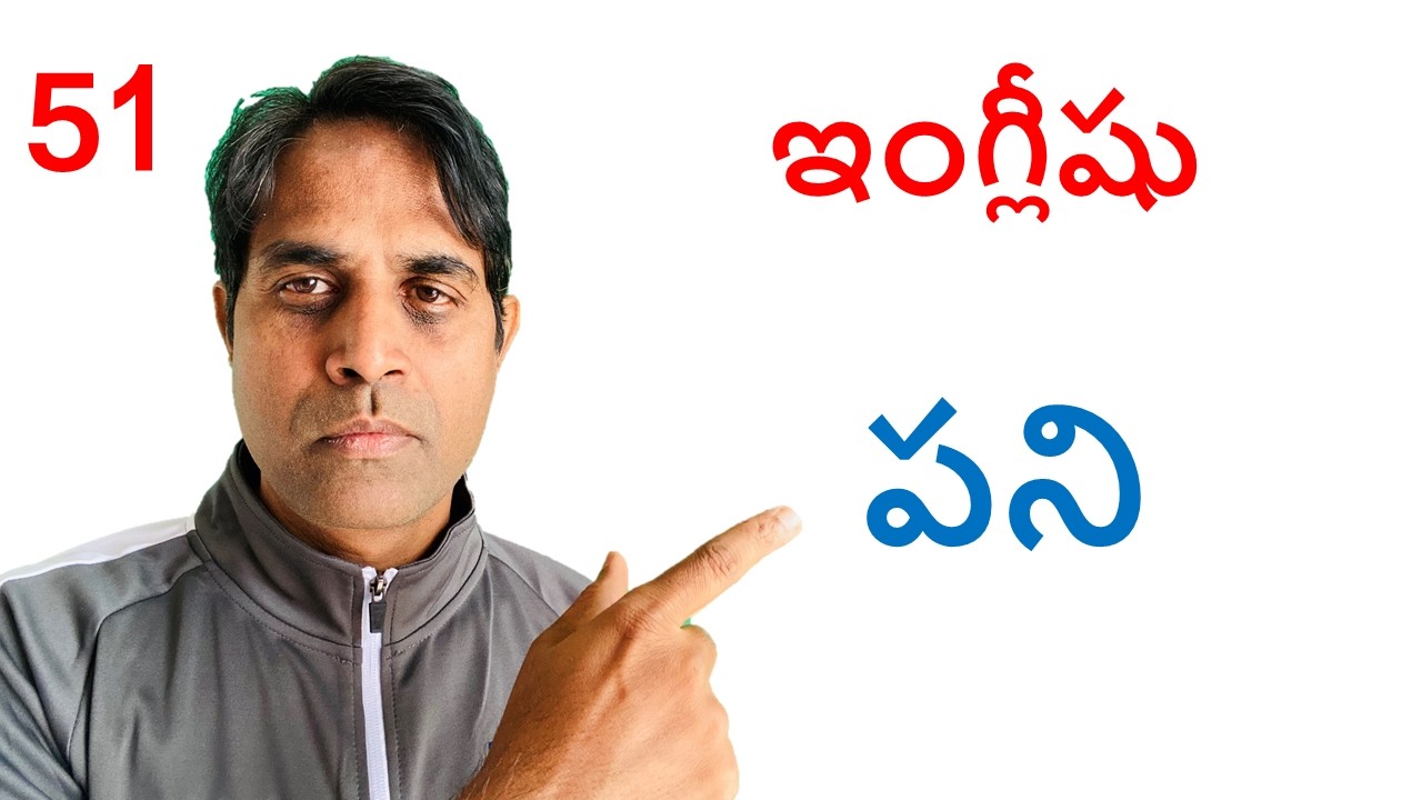 Spoken English Ganesh Infovids - Spoken Engilsh in Telugu practice - పనిచెయ్యి అని ఎలా అనాలి