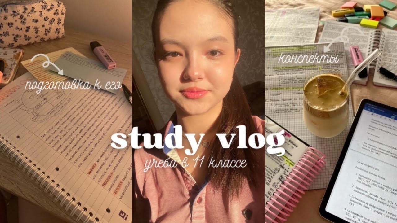 STUDY VLOG/ ПОДГОТОВКА К ЕГЭ/ УЧЕБА МОТИВАЦИЯ 🎀✨