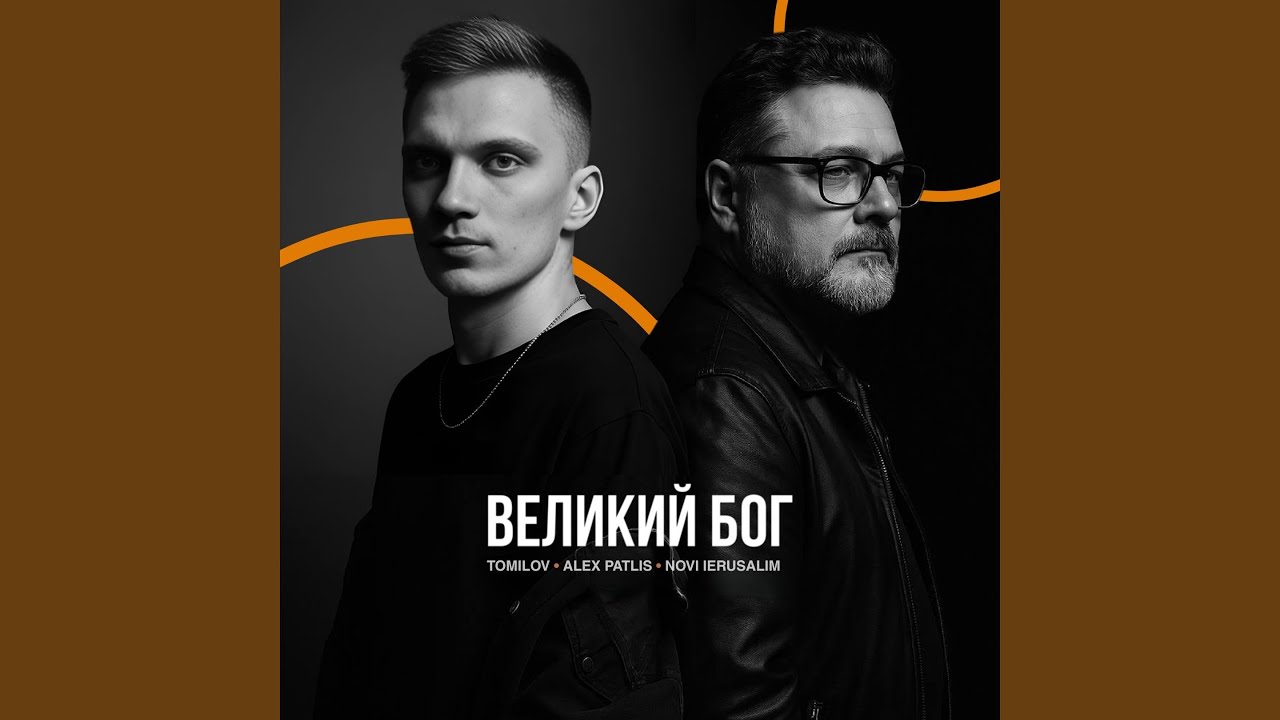 Великий Бог