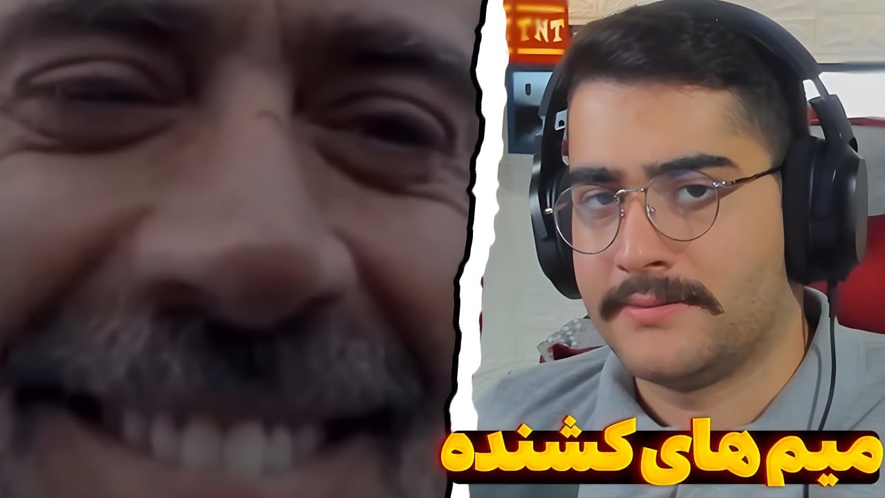 میم ها دیگه داره دارک میشه (درهم برهم 27)
