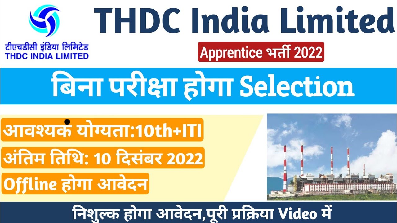 THDC Apprentice 2022 || thdc recruitment 2022 || thdc india limited || thdc apprentice vacancy 2022