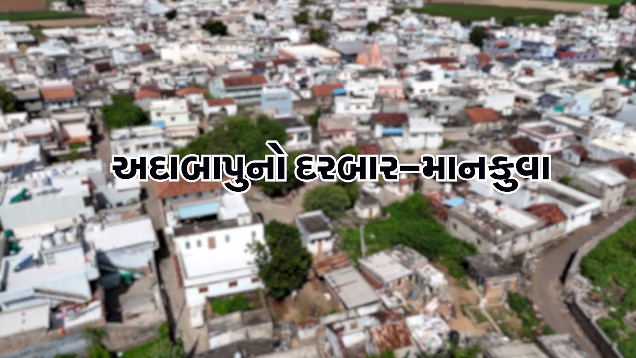 Aadabapuno Darbar-Mankuva II Swamianryan Yatra II Kutch Tourism
