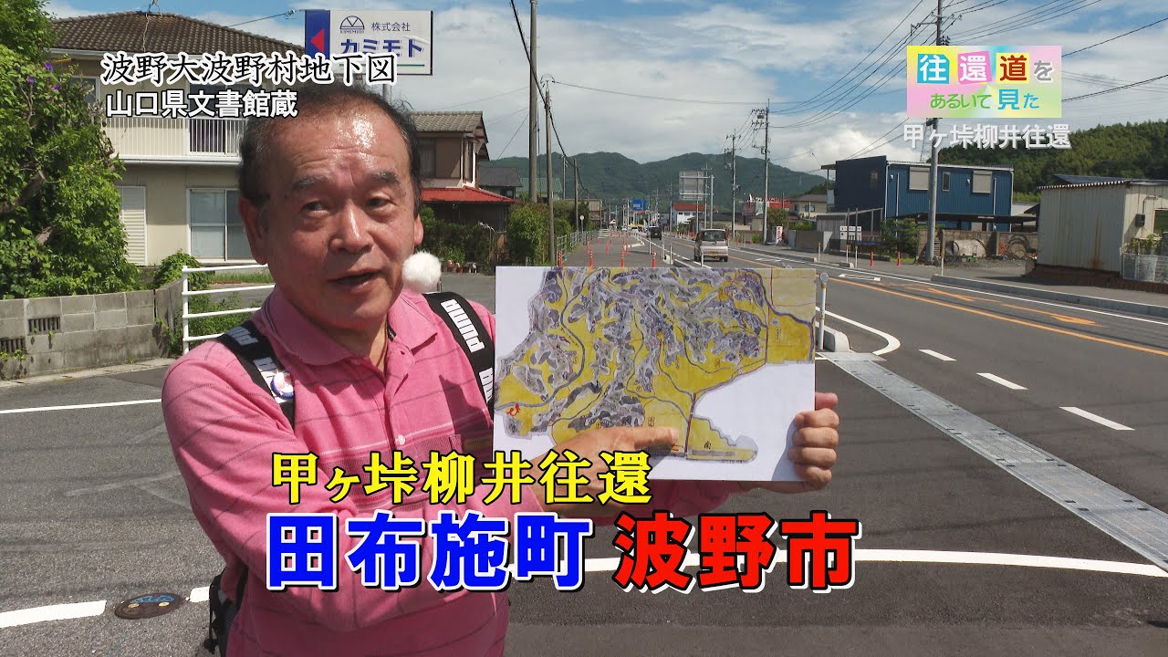 往還道をあるいて見た_甲ヶ垰柳井往還編02_山口県熊毛郡田布施町波野