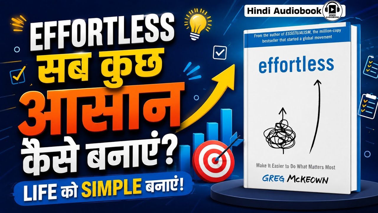 सब कुछ आसान कैसे बनाए | Effortless Hindi Audiobook Summary | How to Live an Effortless Life in Hindi