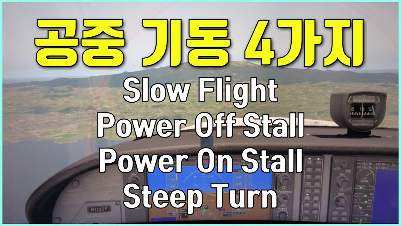 Slow Flight | Power off Stall | Power On Stall | Steep Turn | X-Plane