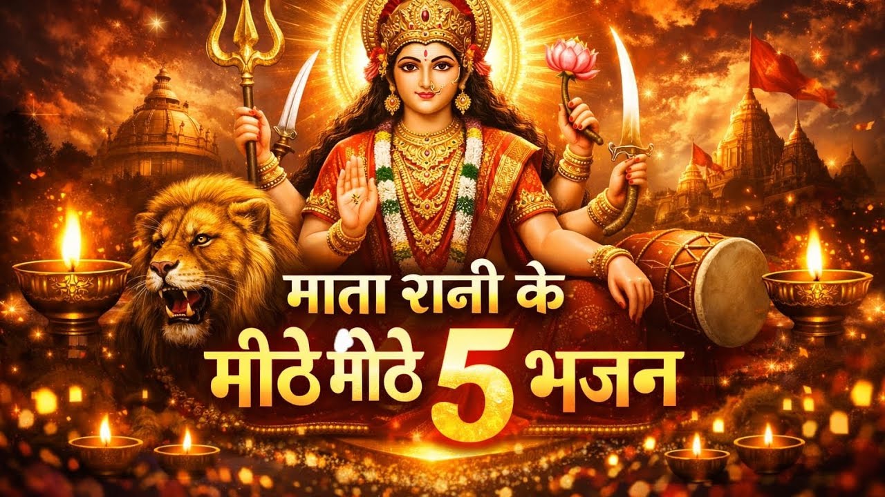 🙏माता रानी भजन Nonstop Audio Jukebox 2026 | लागी रे लगन माँ तेरे नाम की | 💕Feel Jai Mata Di Bhakti😍