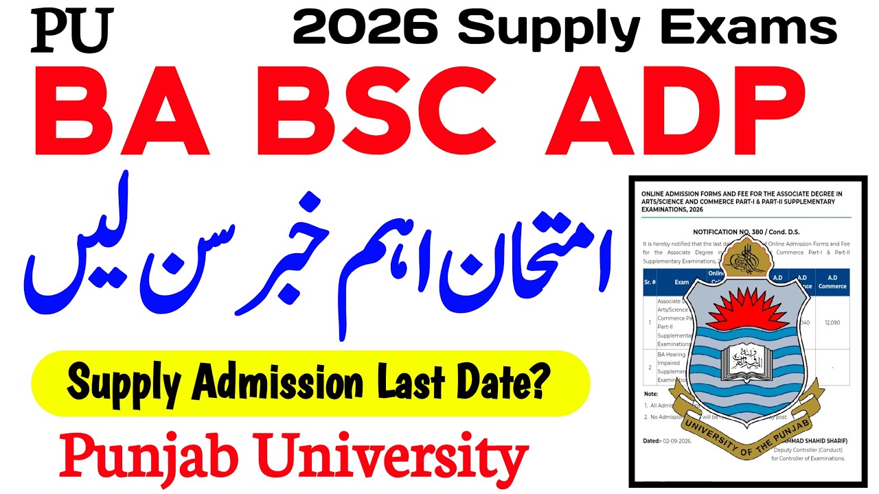 BA BSc ADP Supply Exam 2026 Punjab University | BA BSC Exam Supply 2026 PU | Supply 2026 PU