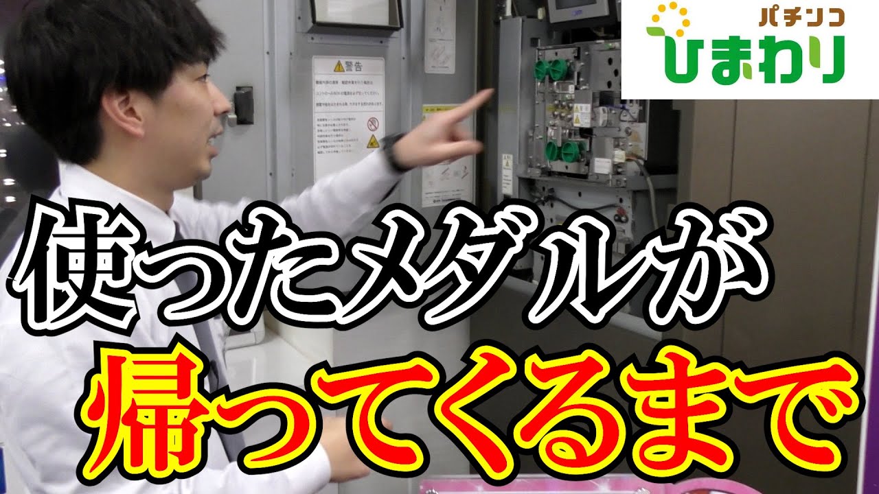 【島の仕組み】使ったメダルがどうやって手元に戻ってくるのか？ｗ