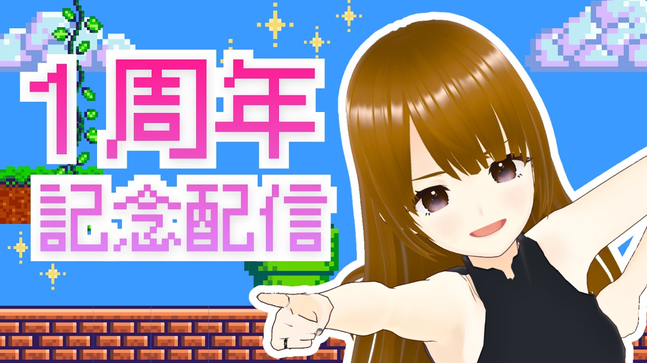 【1周年記念】みほちを見つけてくれてありがとう！ #ゲーム実況 #新人Vtuber