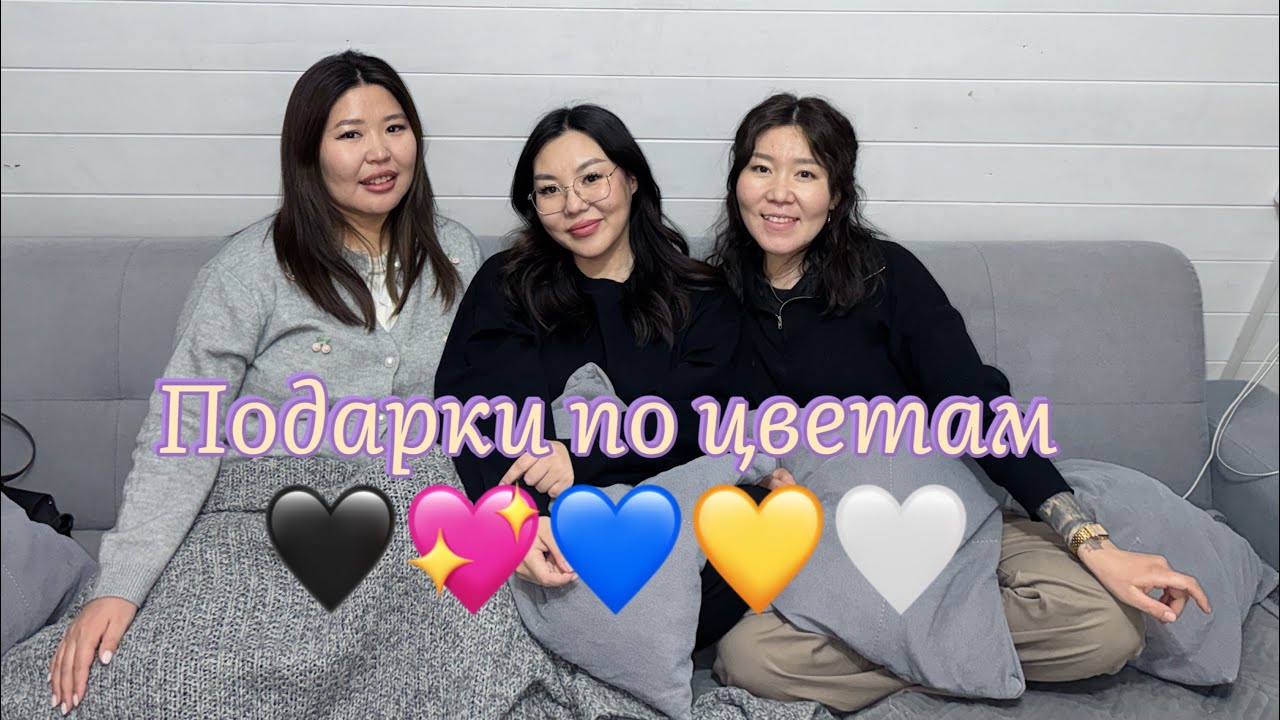 Подарки по цветам 🖤🩷💛🤍💙