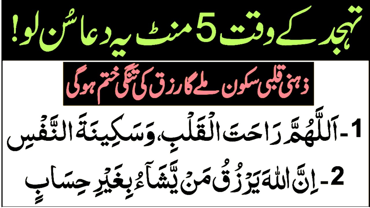 Tahajjud ke Duain Thanks to My Allah | La ilaha illallah Namaz K Waqt istighfar || Islamic Mag