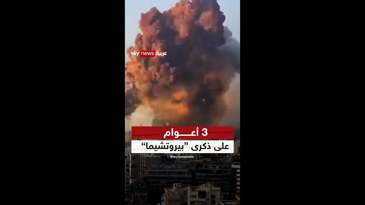 3 أعوام على ذكرى 
