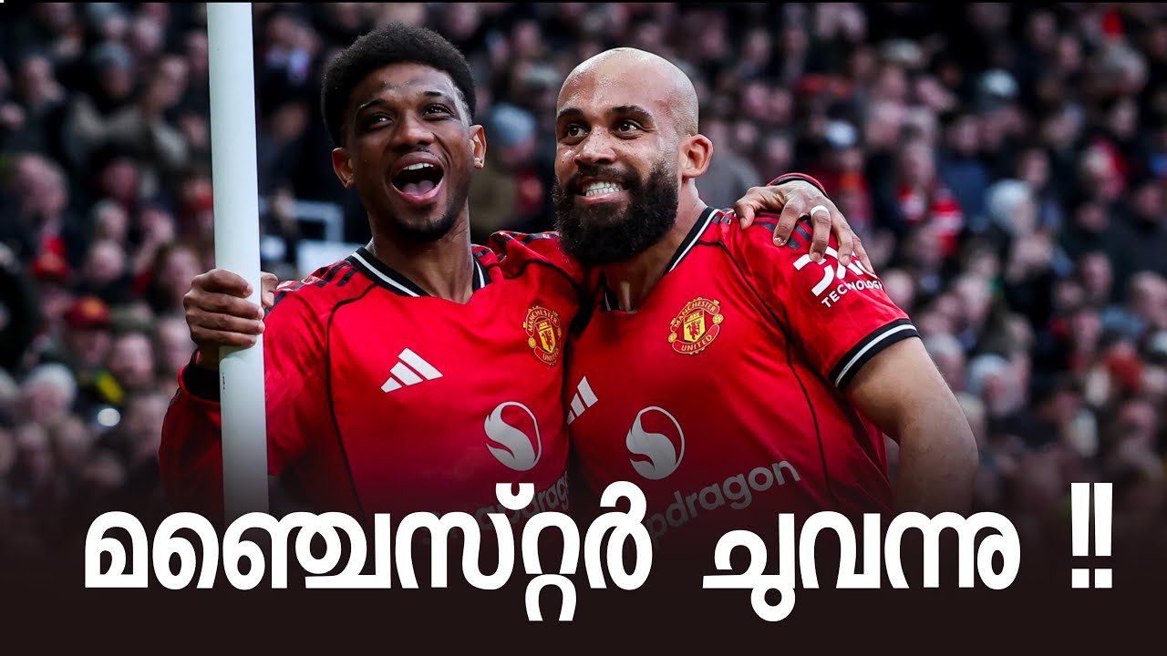 മാഞ്ചസ്റ്റർ ചുവന്നു !! Man Utd beat City
