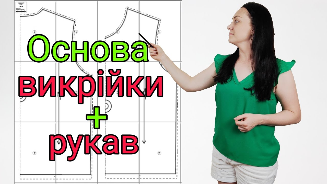 Базова основа викрійки та рукава для чоловічого одягу. НА БУДЬ-ЯКИЙ ТИП ФІГУРИ!