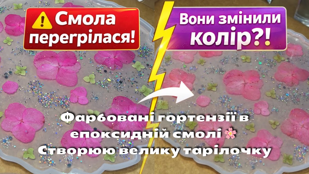 Фарбовані гортензії в епоксидній смолі 🌸 Створюю велику тарілочку✨
