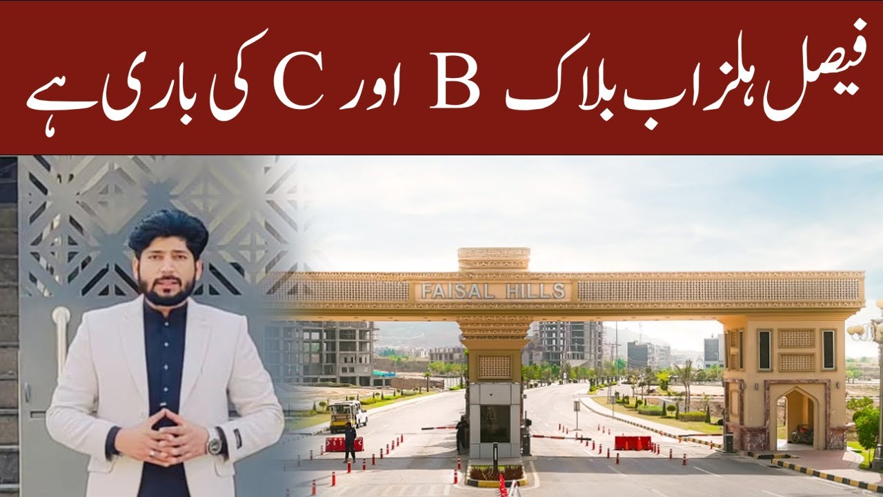 Faisal Hills Block B & C Price Update | Faisal Hills Latest News 2026