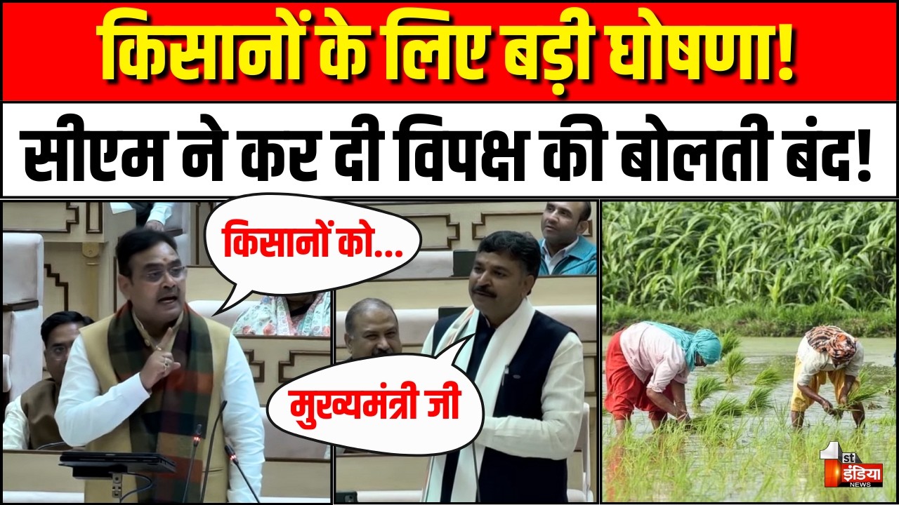 CM Bhajanlal Sharma Vidhansabha Speech: सीएम ने कर दी विपक्ष की बोलती बंद! | Tikaram Jully