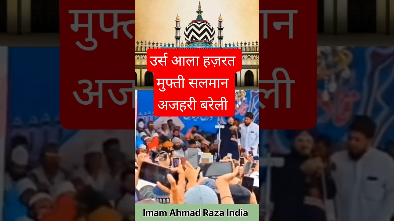 Mufti salman Azhari | Live Bareilly Sharif | URS e Razvi | urse razvi 2025 | urs e Ala Hazrat#shorts