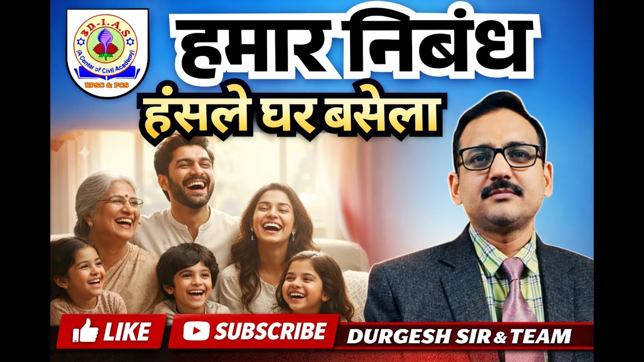 71st BPSC EASSY II BY DURGESH SIR 