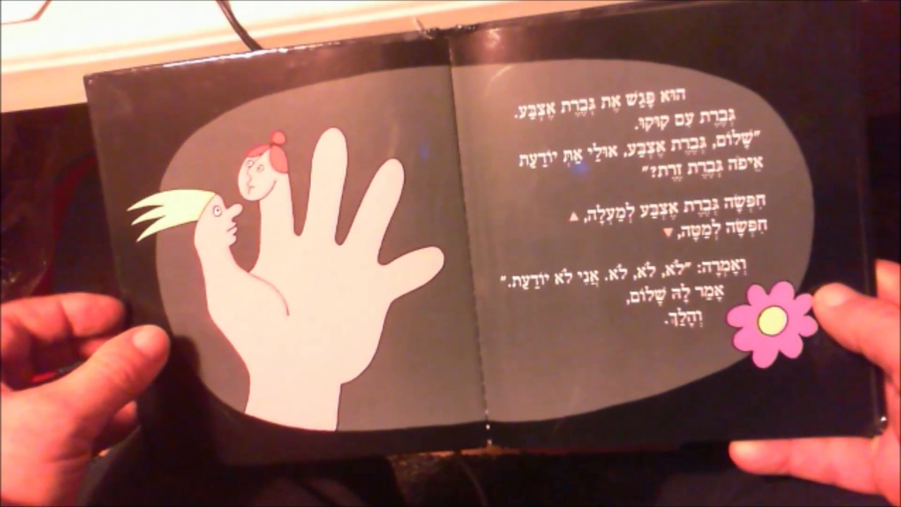 איפה גברת זרת?