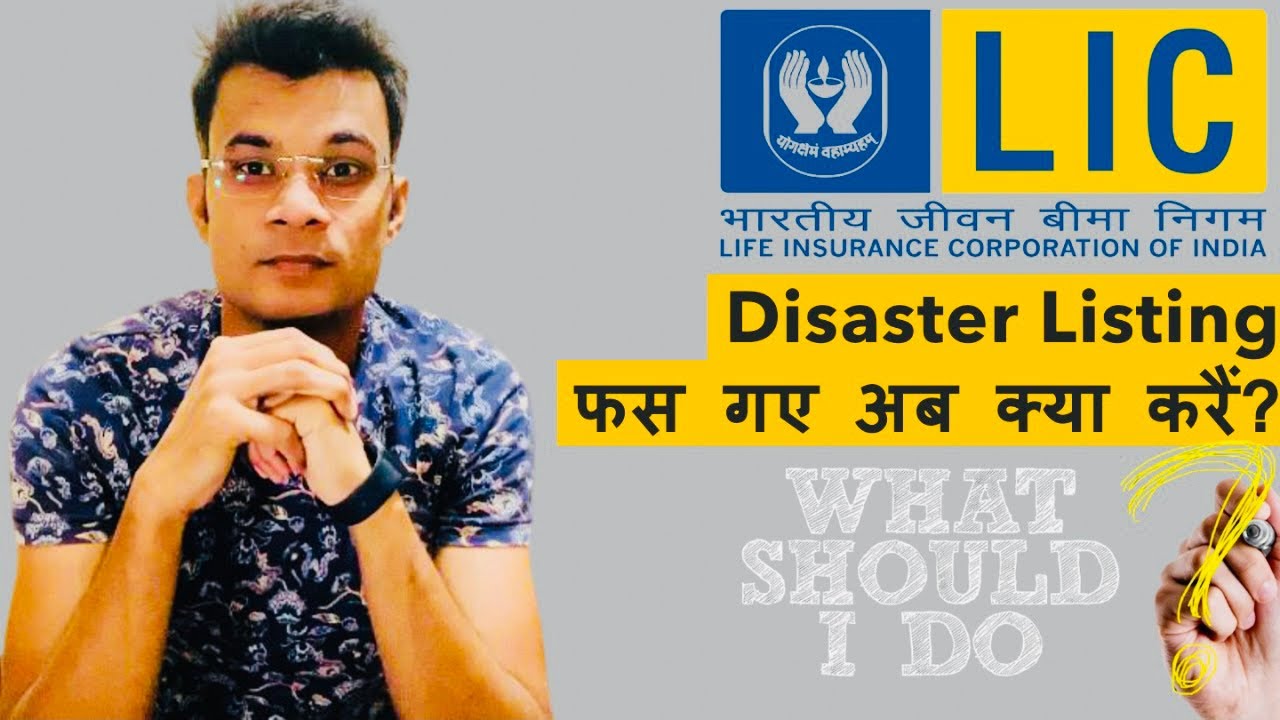 LIC share price | LIC ipo listing | What to do in LIC share?