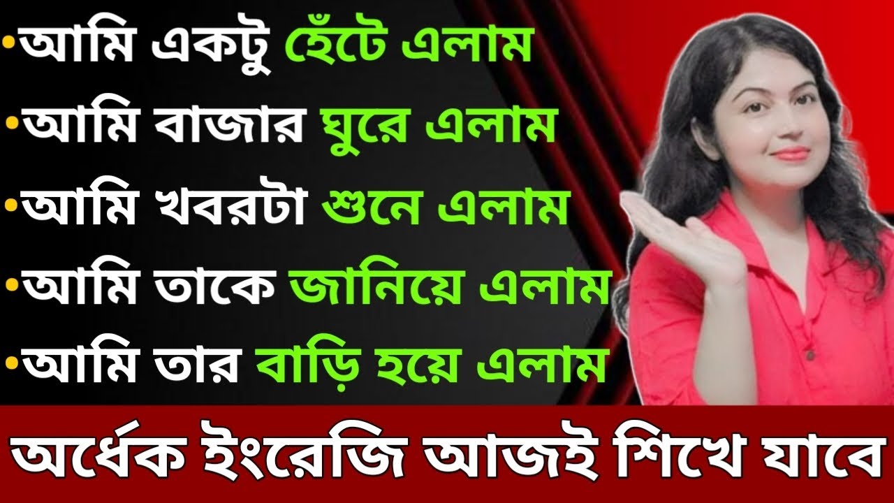 Tricky Sentences & Structures in Bengali l Spoken English l English speaking practice