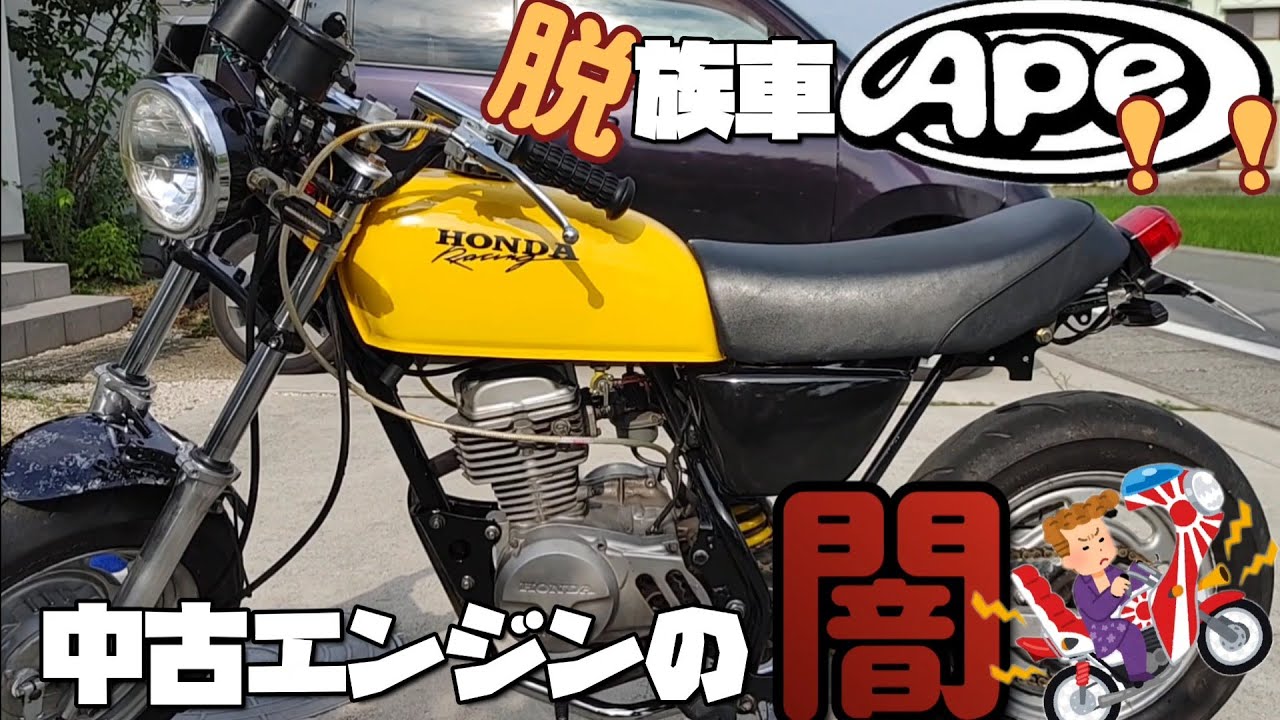 エイプ50✨族車からのビフォー・アフター（後編）