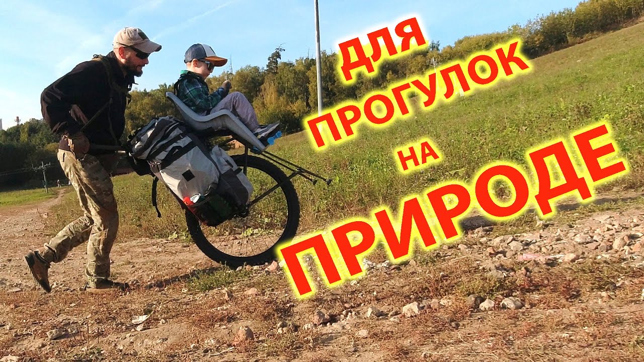 Для прогулок на природе