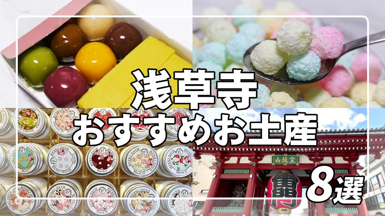 【浅草絶品グルメ】ここに行けば間違いなし！仲見世通りオススメグルメ＆観光！【浅草寺/雷門】