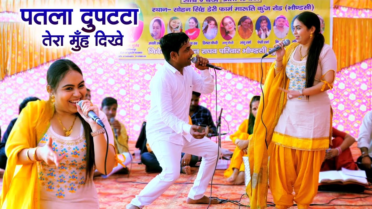 Rc उपाध्याय और पेप्सी की स्टेज तोड़ डांस ~ पतला दुपट्टा तेरा मुँह दिखे ~New Haryanvi Ragni Dance 2026