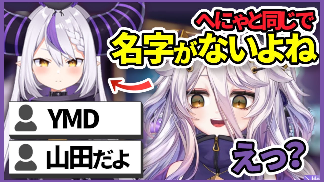 【へにゃ】ラプラスの名字(？)の由来を知るへにゃ【日英字幕/VShojo JP 翻訳 切り抜き】