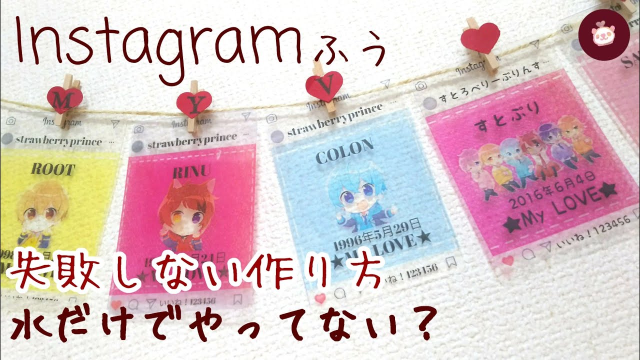 【透明トレカ】裏技とポイントをつかめば失敗しない！インスタ風～透明トレカを手作り  オタ活  すとぷりグッズの作り方♪  自作  DIY【instagram】