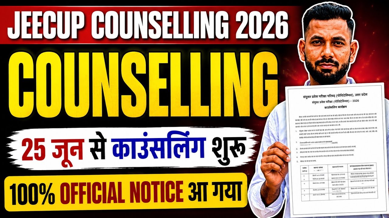 Jeecup Counselling Date 2026 || 🔴 Official Update आ गया || UP Polytechnic Counselling Date 2026