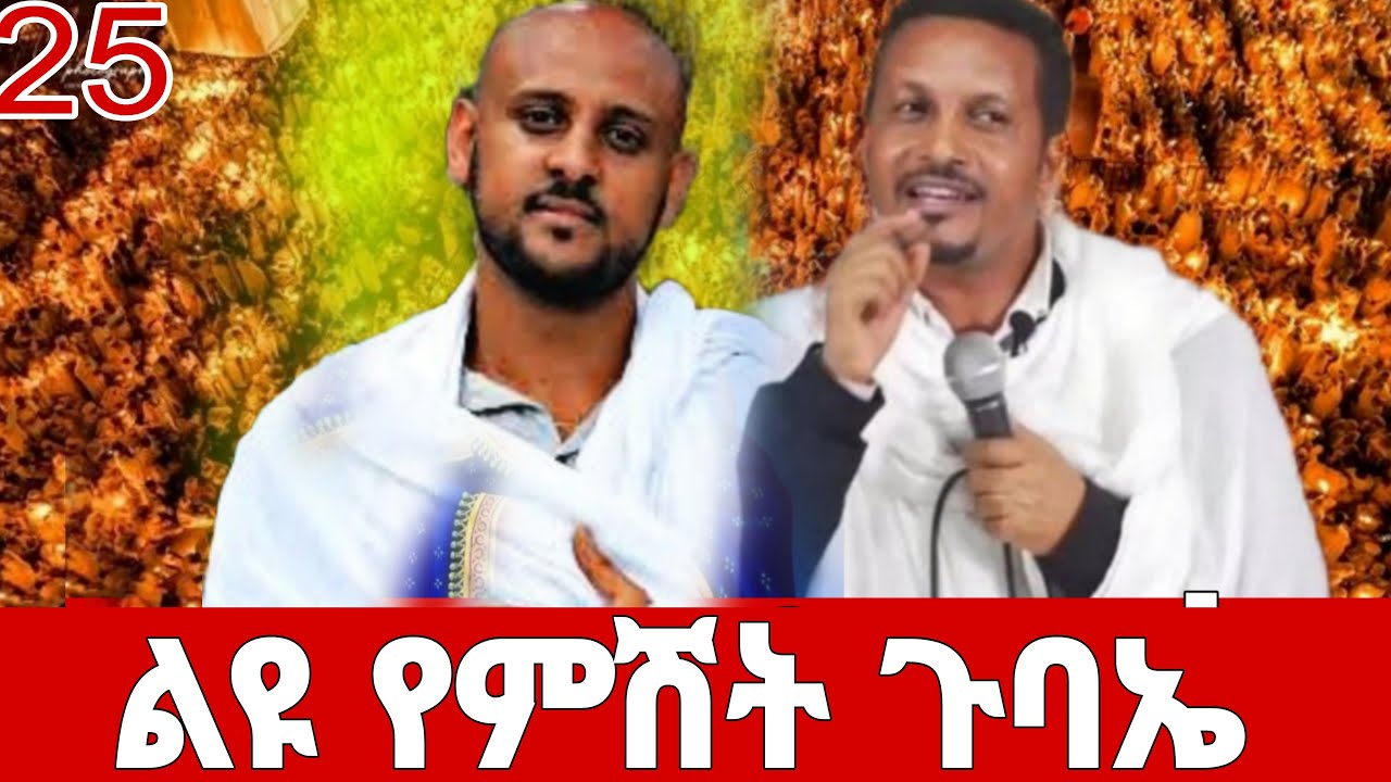 🛑LIVE  #ልዩ  የምሽት ጉባኤ ቀጥታ    #ከቅዱስ_መርቆሬዎስ
