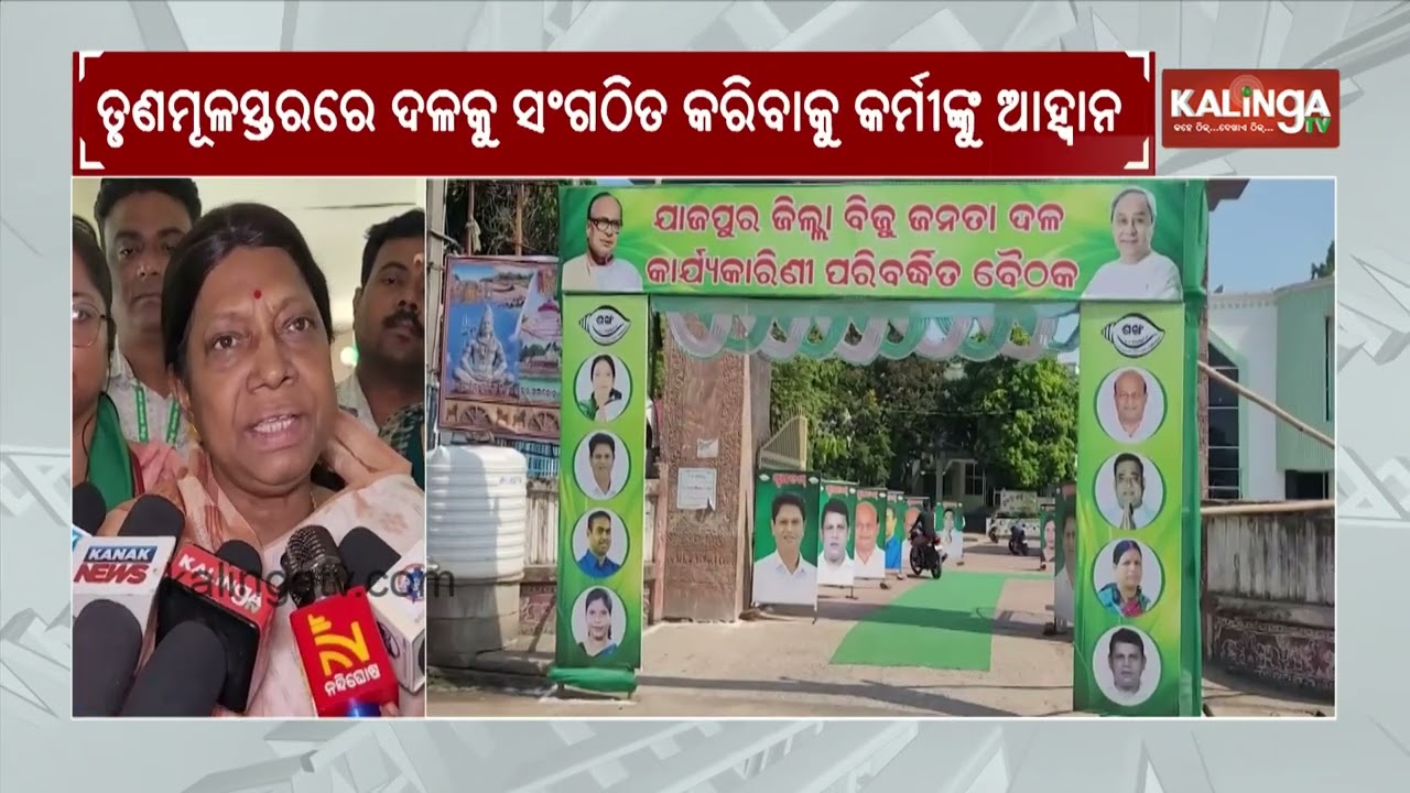 BJD district executive meeting beinh held in Jajpur | Kalinga TV