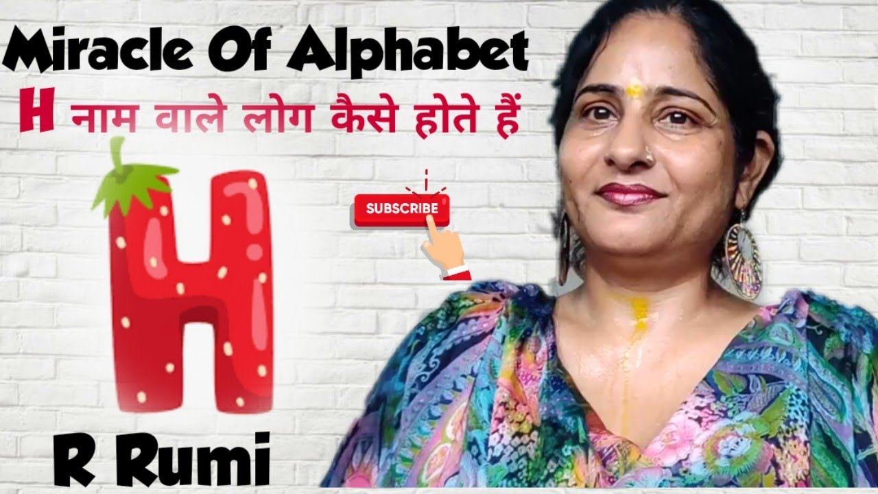 H नाम वाले लोग कैसे होते हैं/Hidden Secret Of Letter H /आपके Partner का नाम H से है तो जान लो ये राज