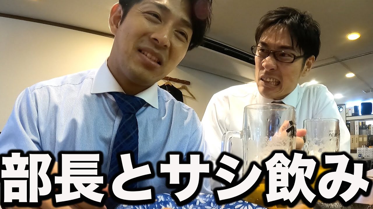部長と2人きりで飲みに行く日の営業【あるある】