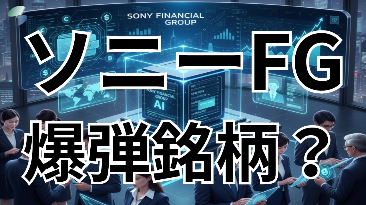 【8729】ソニーフィナンシャルグループ決算｜売上+19％も赤字転落。信用倍率7,600倍で“爆弾銘柄”化か？