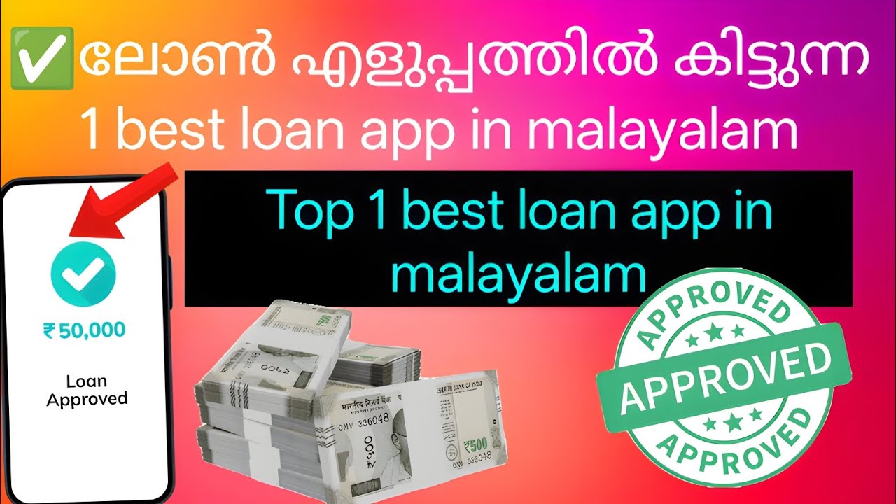✅ലോൺ എളുപ്പത്തിൽ കിട്ടുന്ന 1 best loan app in malayalam | Top 1 best loan app in malayalam