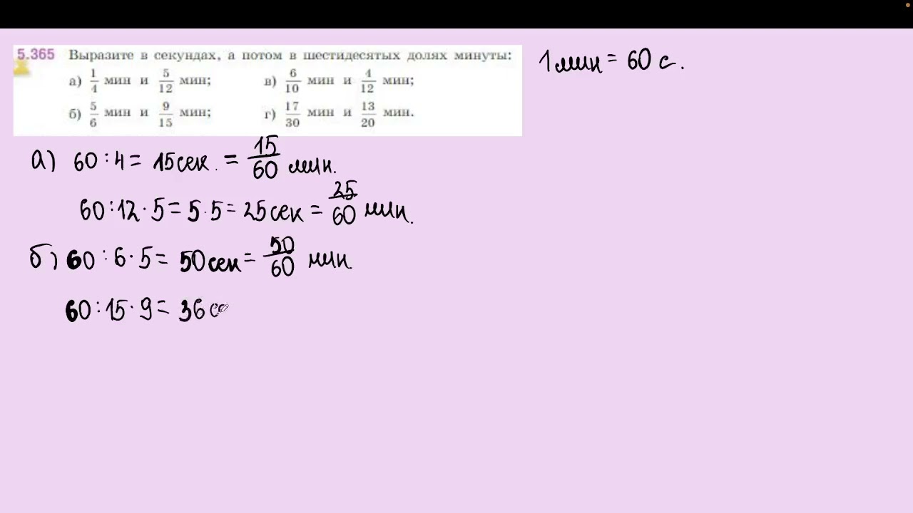 Задание 5.365 (Л)