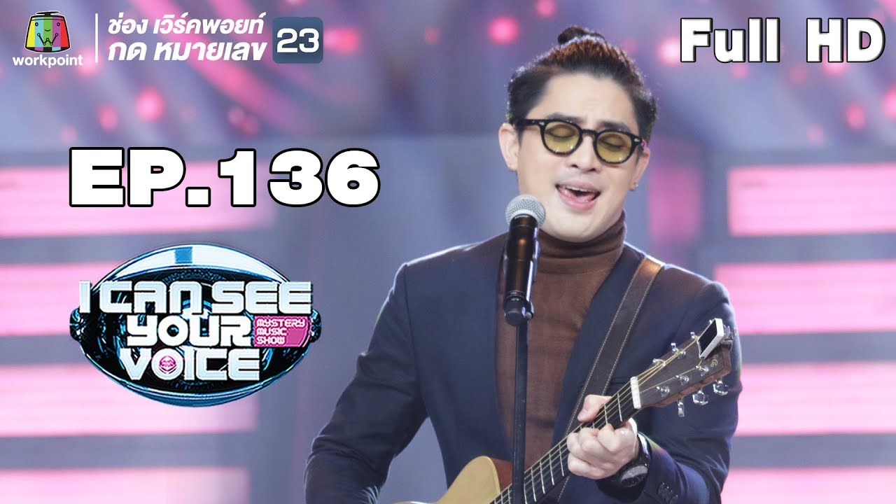 I Can See Your Voice -TH | EP.136 | แม็กซ์ เจนมานะ | 26 ก.ย. 61 Full HD