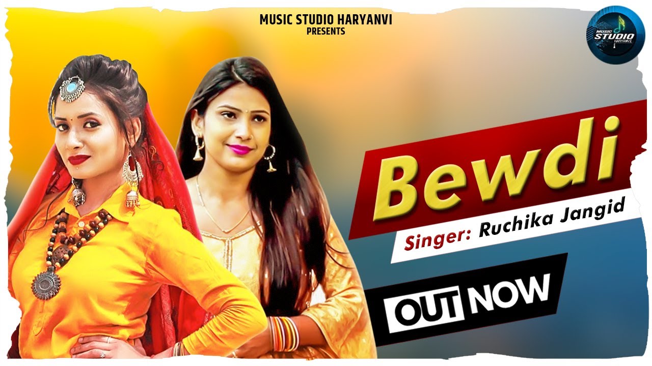 Bewdi बेवडी ( Official Video ) | Ruchika Jangid & Alka Sharma | New Haryanvi Songs Haryanavi 2025
