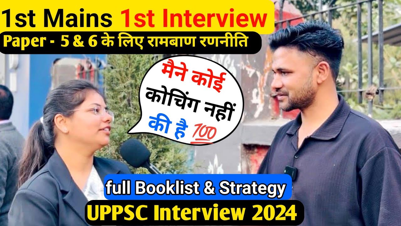 UPPSC बिना कोचिंग करके कैसे क्रैक करे  ? UPPSC Interview 2026 Review 