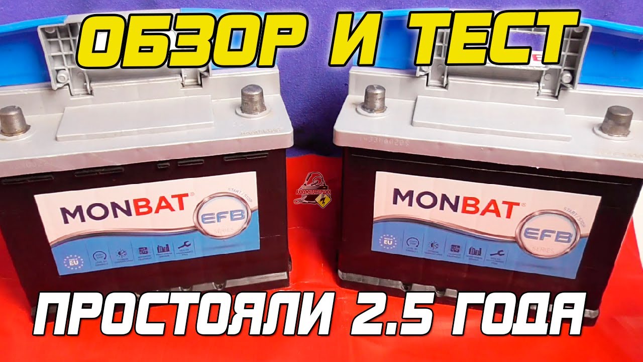 MONBAT - НЕ ЗАРЯЖАЛИ 2.5 ГОДА - Проверка и тест!