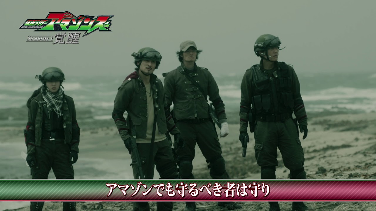 4分でわかる仮面ライダーアマゾンズ