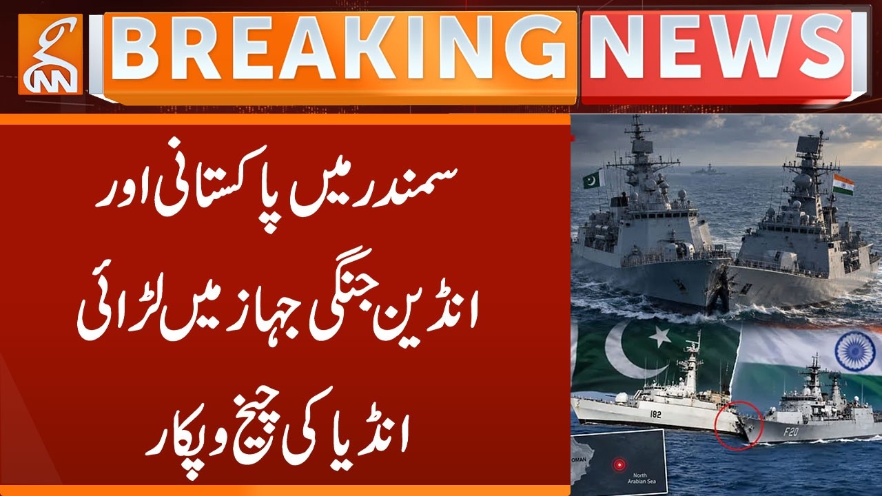 ٰPNS HUNAIN Collides with Indian INS Kolkata &mdash; Damaged Indian Warship Flees the Scene! | GNN