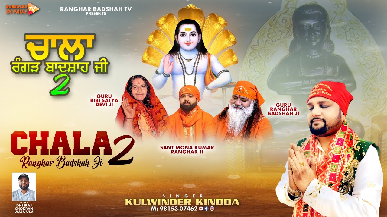 CHALA RANGHAR BADSHAH JI 2 / KULWINDER KINDDA / Devotional Ranghar Badshah Ji Bhajan 2025
